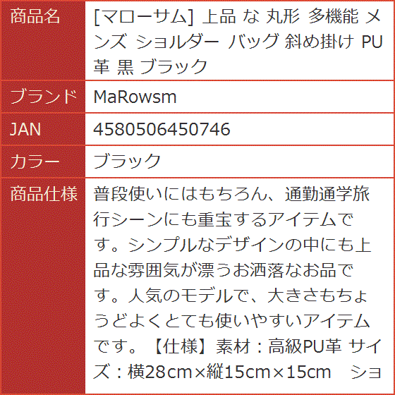 マローサム 上品 な 丸形 多機能 メンズ ショルダー バッグ 斜め掛け