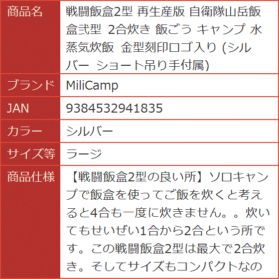 戦闘飯盒2型 再生産版 自衛隊山岳飯盒弐型 2合炊き 飯ごう キャンプ 水蒸気炊飯 金型刻印ロゴ入り( シルバー, ラージ) : 2b8f4r2dgh  : スピード発送 ホリック - 通販 - Yahoo!ショッピング