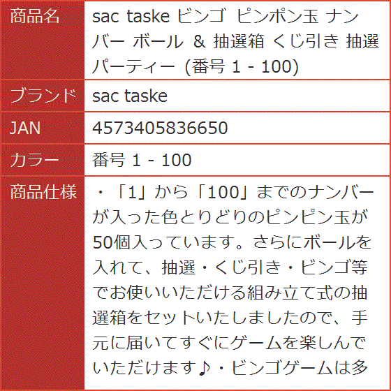 ビンゴ ピンポン玉 ナンバー ボール ＆ 抽選箱 くじ引き パーティー