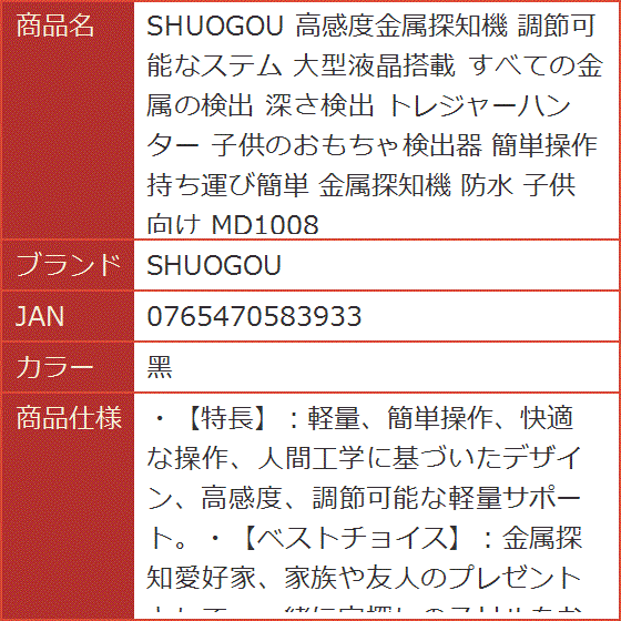 高感度金属探知機 調節可能なステム 大型液晶搭載 すべての金属の検出 深さ検出 トレジャーハンター 子供のおもちゃ検出器 防水( 黒)｜horikku｜08