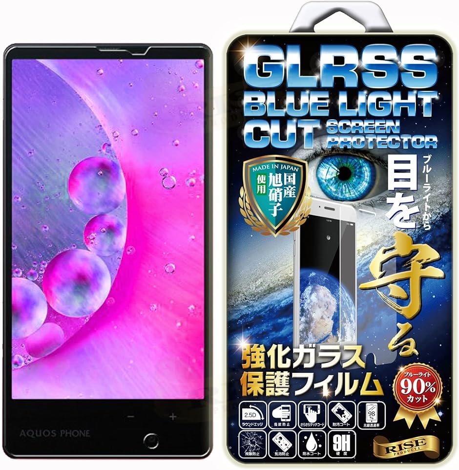 RISEブルーライトカットガラスSoftBank AQUOS( SoftBank AQUOS PHONE Xx mini 303SH)｜horikku