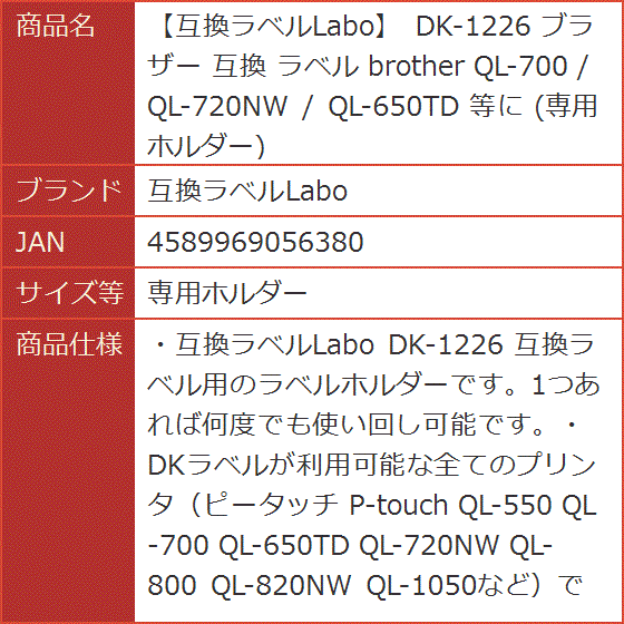 互換 DK-1226 ブラザー ラベル brother QL-700 / QL-800 QL-820NWB( 黒