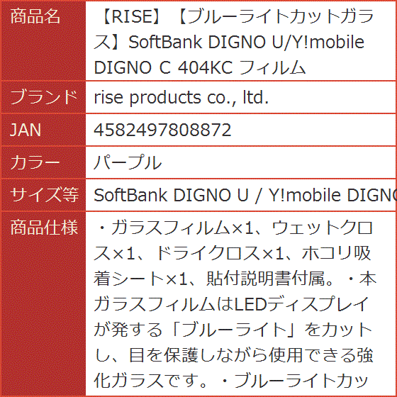 DIGNO U/Y.mobile( パープル,  SoftBank DIGNO U / Y.mobile DIGNO C 404KC)｜horikku｜07