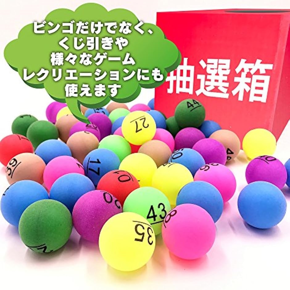 ビンゴ ピンポン玉 ナンバー ボール ＆ 抽選箱 くじ引き パーティー 番号 1 - 50( 番号 1 - 50)｜horikku｜03