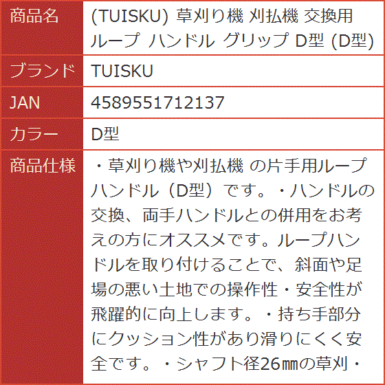 草刈り機 刈払機 交換用 ループ ハンドル グリップ( D型)｜horikku｜06