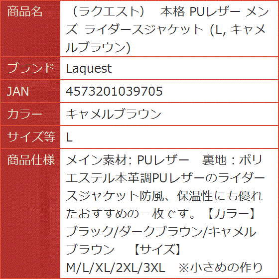 ラクエスト 本格 PUレザー メンズ ライダースジャケット( キャメル