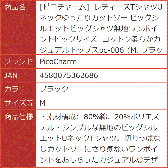 ピコチャーム レディースTシャツUネックゆったりカットソー コットン柔らかカジュアルトップスpc-006 MDM( ブラック,  M)｜horikku｜07