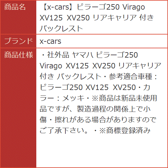 ビラーゴ250 Virago XV125 XV250 リアキャリア 付き バックレスト｜horikku｜08