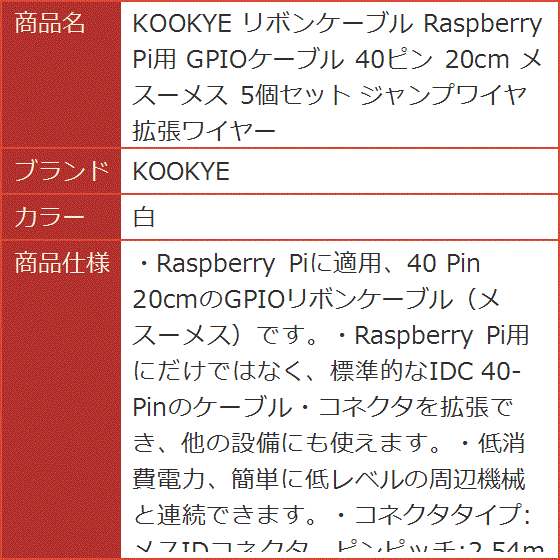 リボンケーブル Raspberry Pi用 GPIOケーブル 40ピン 20cm メスーメス 5個セット ジャンプワイヤ( 白)｜horikku｜06
