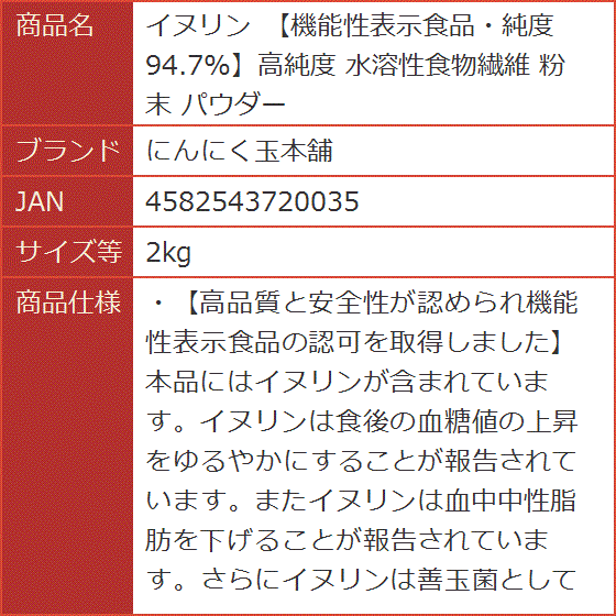 イヌリン 機能性表示食品・純度94.7%高純度 水溶性食物繊維 粉末 パウダー(2kg) | ブランド登録なし | 04