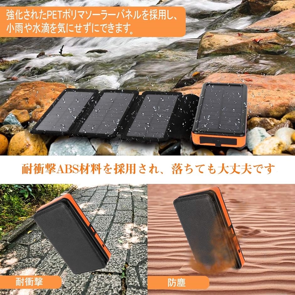 ソーラーチャージャー モバイルバッテリー 20000mAh ソーラー充電器 携帯 急速充電 スマホ充電器 4枚ソーラーパネル 太陽光発電｜horikku｜06