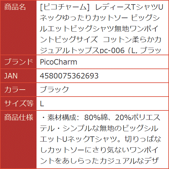 ピコチャーム レディースTシャツUネックゆったりカットソー コットン柔らかカジュアルトップスpc-006 MDM( ブラック,  L)｜horikku｜07