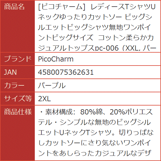 ピコチャーム レディースTシャツUネックゆったりカットソー コットン柔らかカジュアルトップスpc-006 MDM( パープル,  2XL)｜horikku｜10