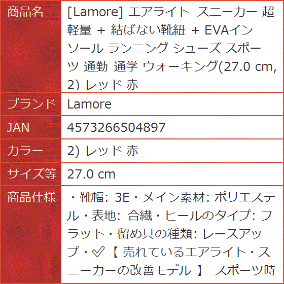 エアライト スニーカー 超軽量 + 結ばない靴紐 EVAインソール ランニング シューズ 通勤( 2) レッド 赤,  27.0 cm)｜horikku｜05