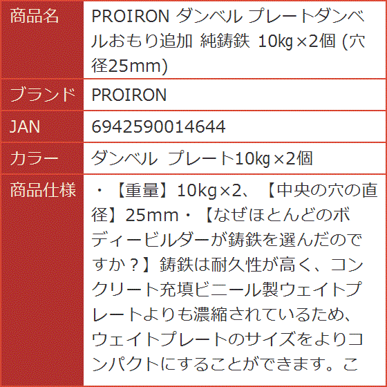 ダンベル プレートダンベルおもり追加 純鋳鉄 10kgx2個 穴径25mm