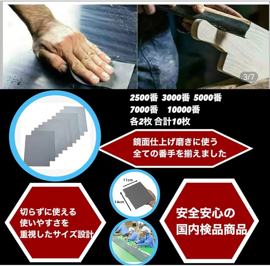 紙やすり セット 2500番 3000番 5000番 7000番 10000番 各2枚入り 合計