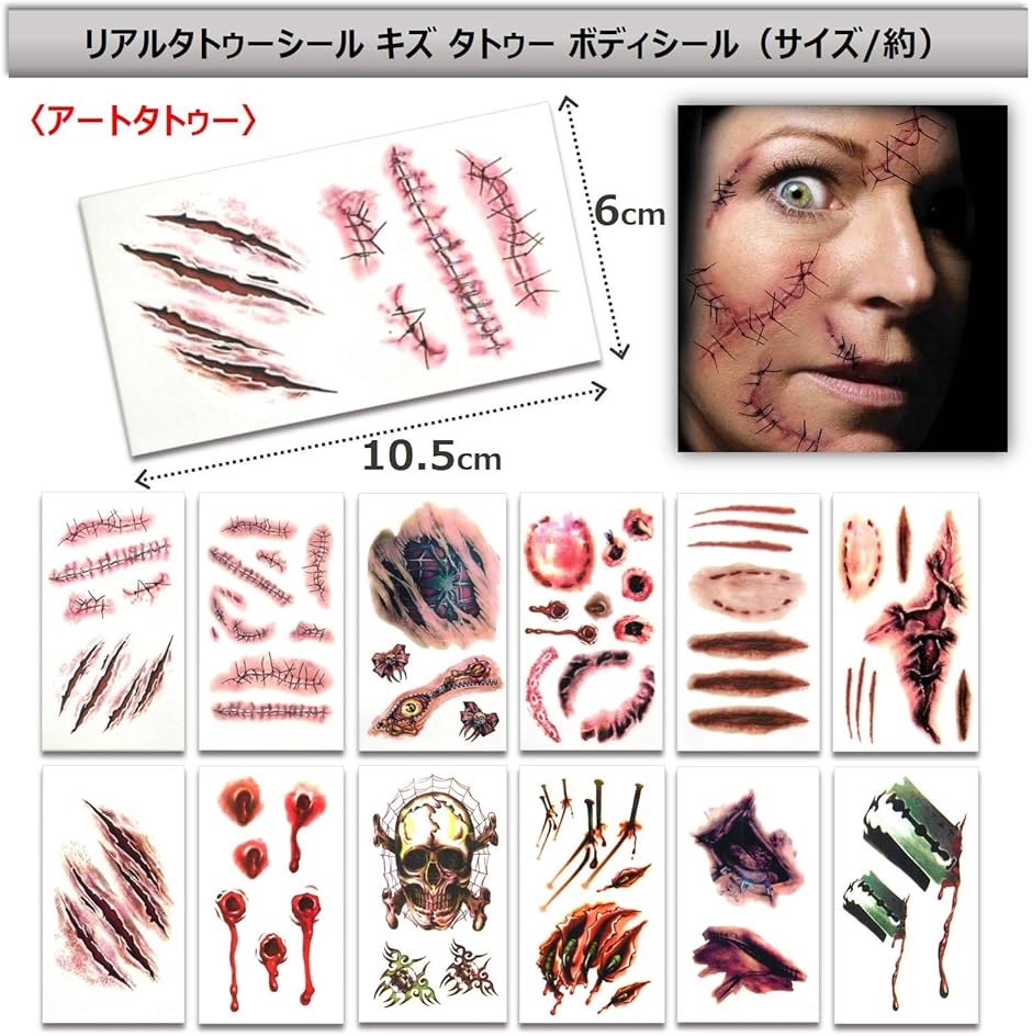 XPdes ign リアルシール キズ ボディシール ステッカー 特殊メイク