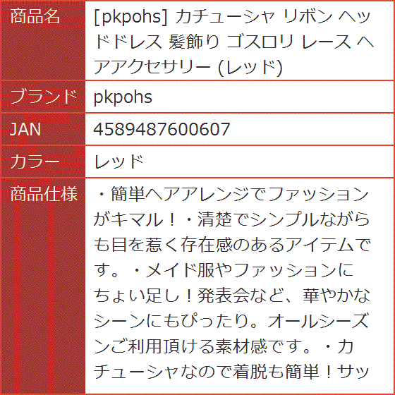 カチューシャ リボン ヘッドドレス 髪飾り ゴスロリ レース ヘアアクセサリー( レッド)｜horikku｜07