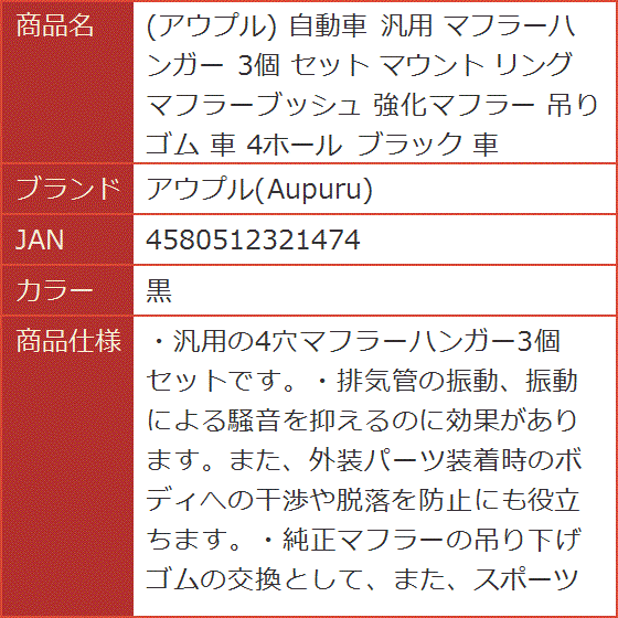 自動車 汎用 マフラーハンガー 3個 セット マウント リング マフラーブッシュ 強化マフラー 吊りゴム 4ホール ブラック( 黒)｜horikku｜06