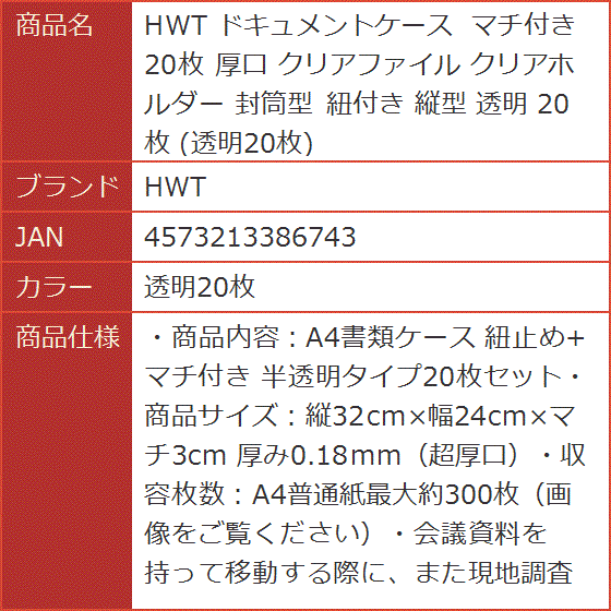 ドキュメントケース マチ付き 20枚 厚口 クリアファイル クリア