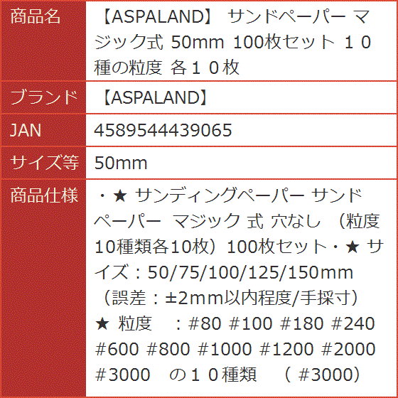サンドペーパー マジック式のおすすめ人気商品一覧 通販 - Yahoo