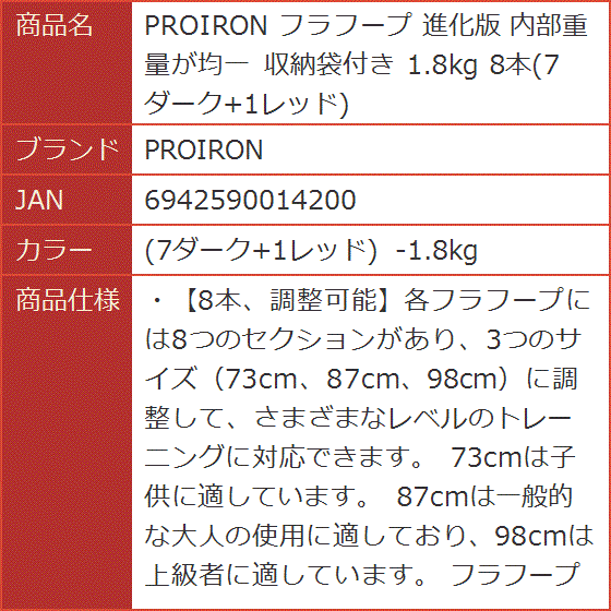 フラフープ 進化版 内部重量が均一 収納袋付き 1.8kg 8本 7ダーク+1レッド MDM( (7ダーク+1レッド) -1.8kg)｜horikku｜09