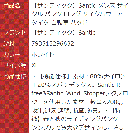 サンティックSantic メンズ サイクル パンツ ロング サイクルウェア