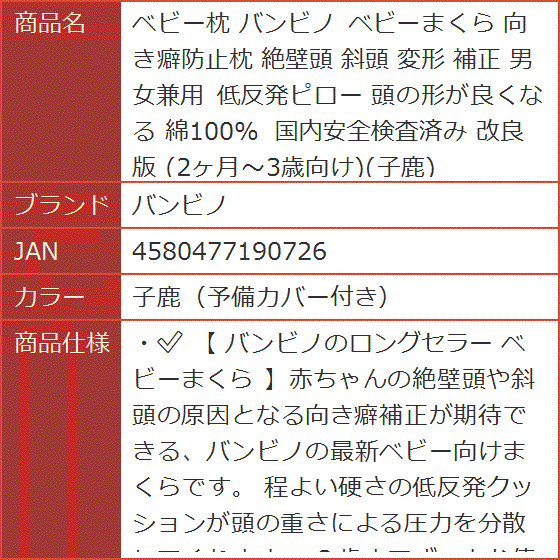 ベビー枕 ベビーまくら 向き癖防止枕 絶壁頭 斜頭 変形 補正 男女兼用 低反発ピロー 頭の形が良くなる( 子鹿（予備カバー付き）)