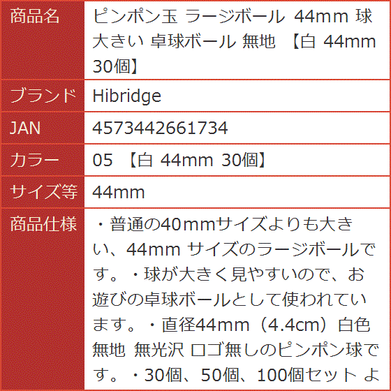 ピンポン玉 ラージボール 44mm 球 大きい 卓球ボール 無地 白 44mm