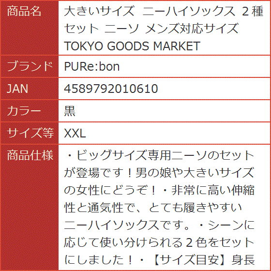 大きいサイズ ニーハイソックス ２種セット ニーソ メンズ対応サイズ