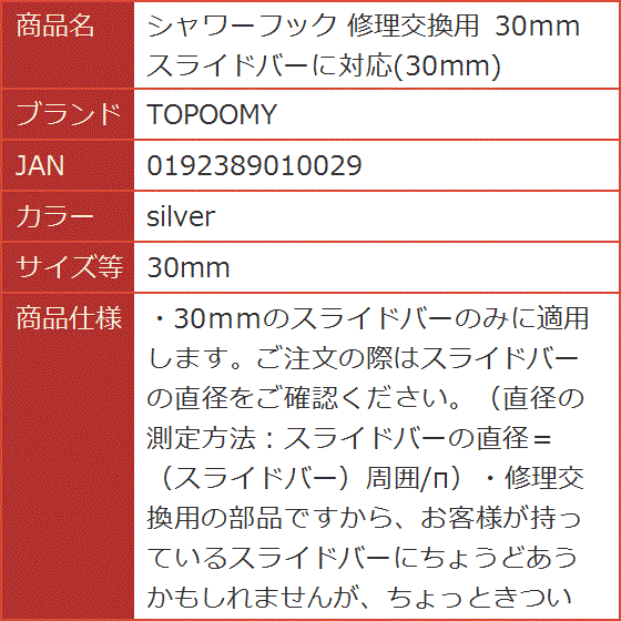 シャワーフック 修理交換用 30ｍｍスライドバーに対応( silver, 30mm) : 2b8i6jjw9q : スピード発送 ホリック - 通販  - Yahoo!ショッピング