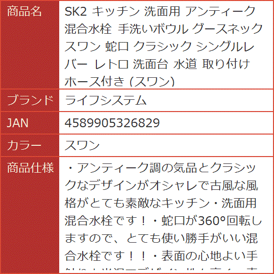 SK2 キッチン 洗面用 アンティーク 混合水栓 手洗いボウル