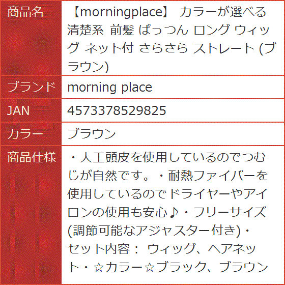 morningplace カラーが選べる 清楚系 前髪 ぱっつん ロング ウィッグ