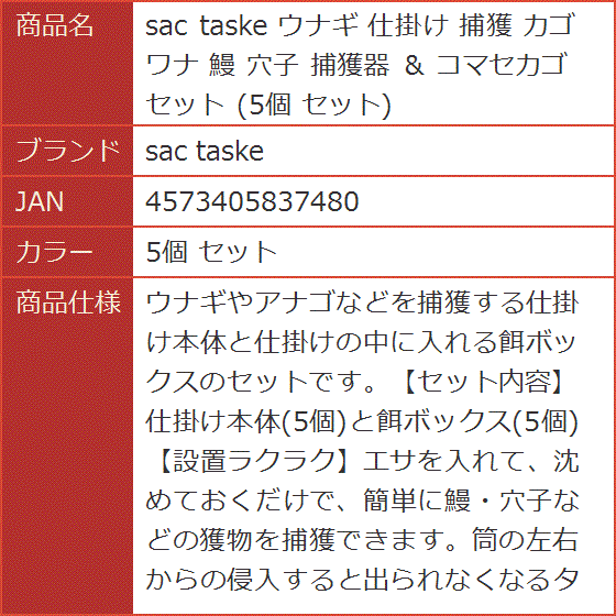 ウナギ 仕掛け 捕獲 カゴ ワナ 鰻 穴子 捕獲器 ＆ コマセカゴ セット 5個( 5個 セット)