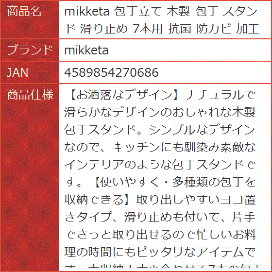 包丁立て 木製 スタンド 滑り止め 7本用 抗菌 防カビ 加工 