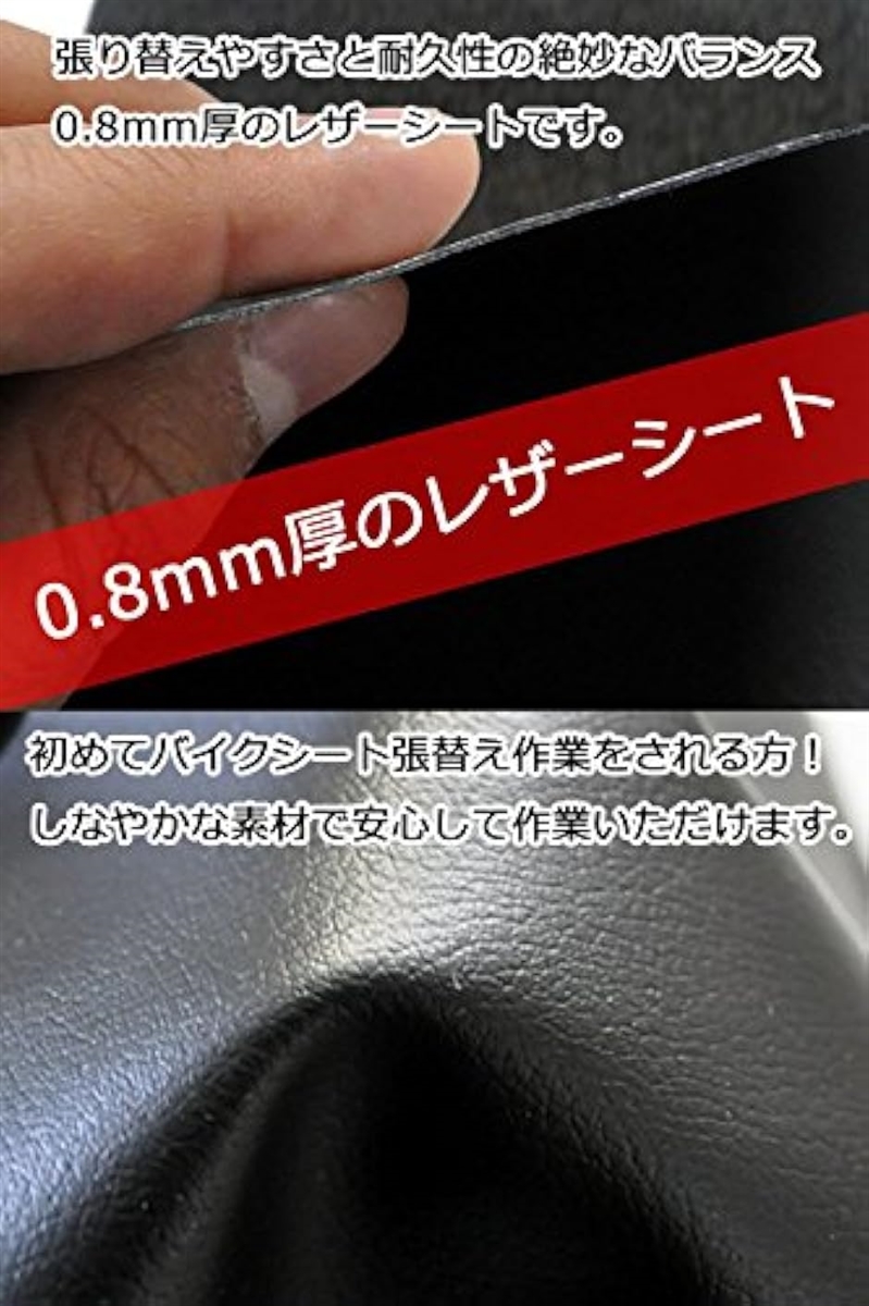 バイクシート 補修 張り替え 生地 合皮レザー PVCレザー