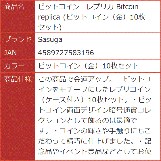 ビットコイン レプリカ（コレクション、趣味） | 楽器、手芸