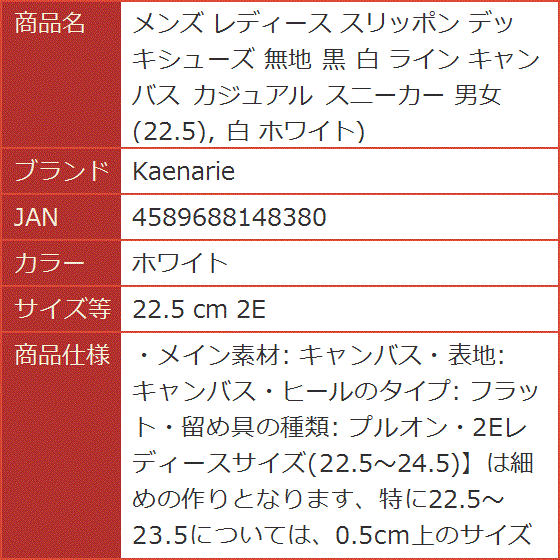 メンズ レディース スリッポン デッキシューズ 無地 黒 白 ライン キャンバス カジュアル( ホワイト,  22.5 cm 2E)｜horikku｜09