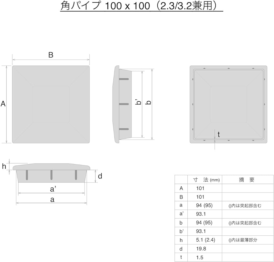 100mm x 角パイプ用エンドキャップ 2.3mm/3.2mm兼用 2個入 CPS100-2P｜horikku｜03