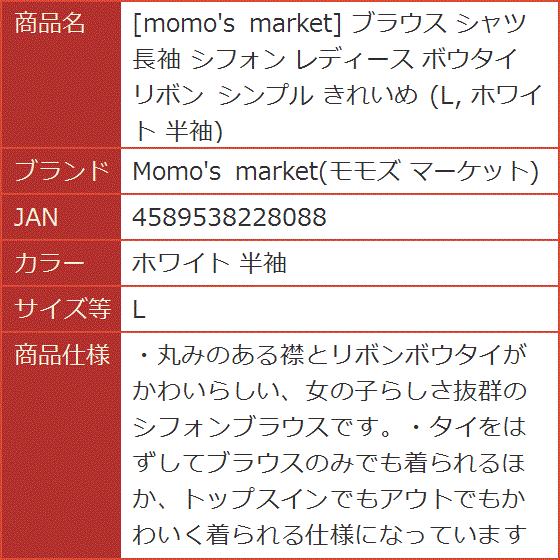 momo's market ブラウス シャツ 長袖 シフォン レディース ボウタイ リボン シンプル 半袖( ホワイト 半袖,  L)｜horikku｜10