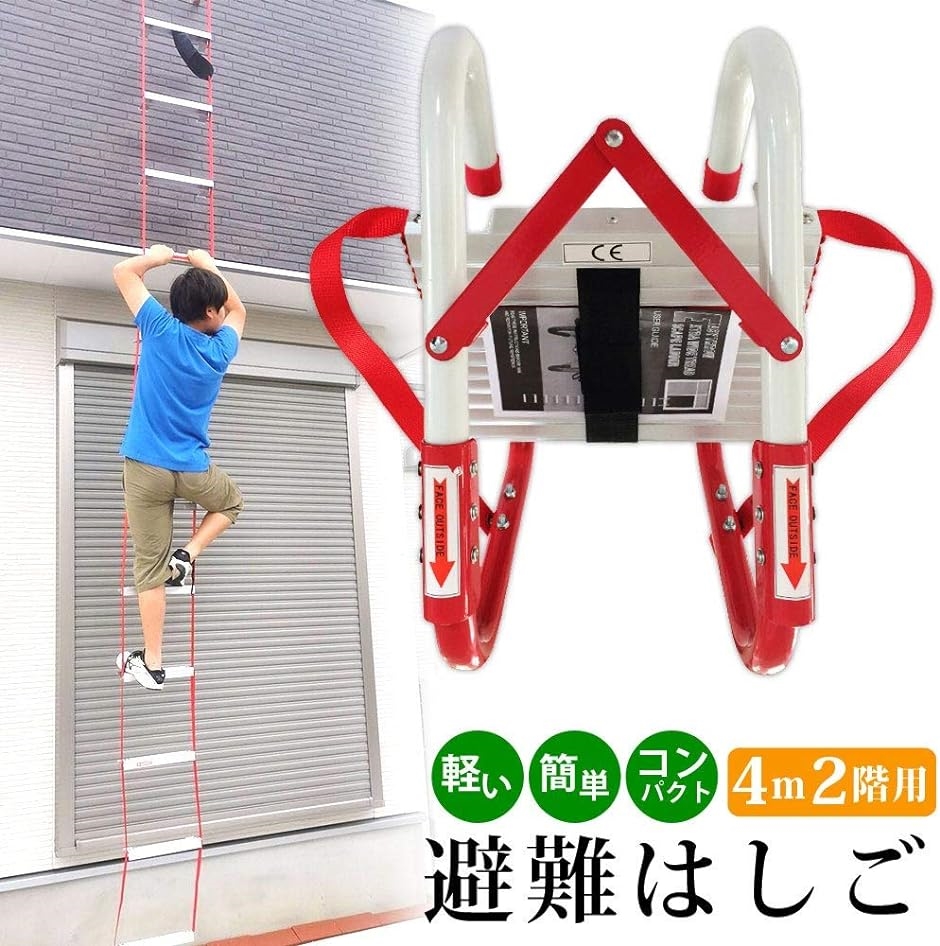 ONE STEP 災害避難はしご 2階用 4m コンパクト収納タイプ 日本語説明書