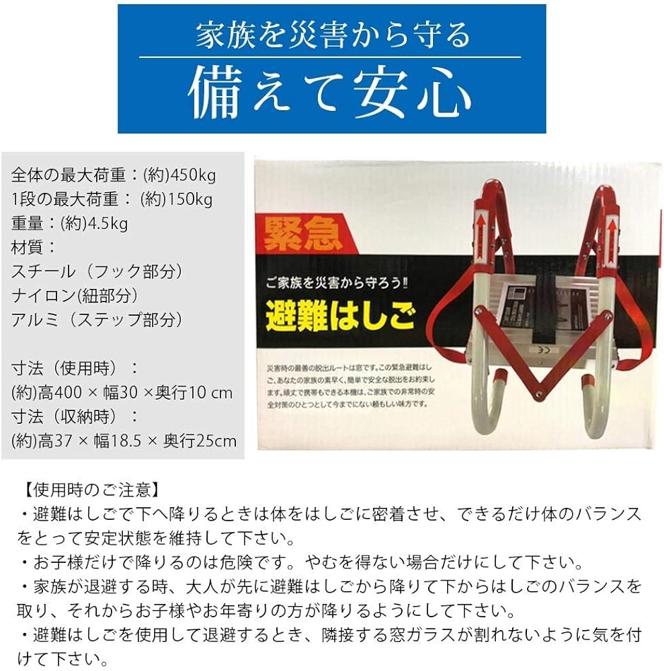 ONE STEP 災害避難はしご 2階用 4m コンパクト収納タイプ 日本語説明書