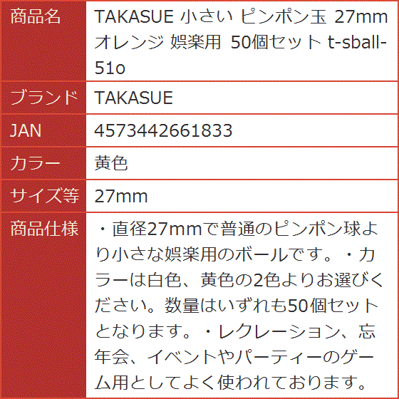 小さい ピンポン玉 オレンジ 娯楽用 50個セット t-sball-51o (黄色