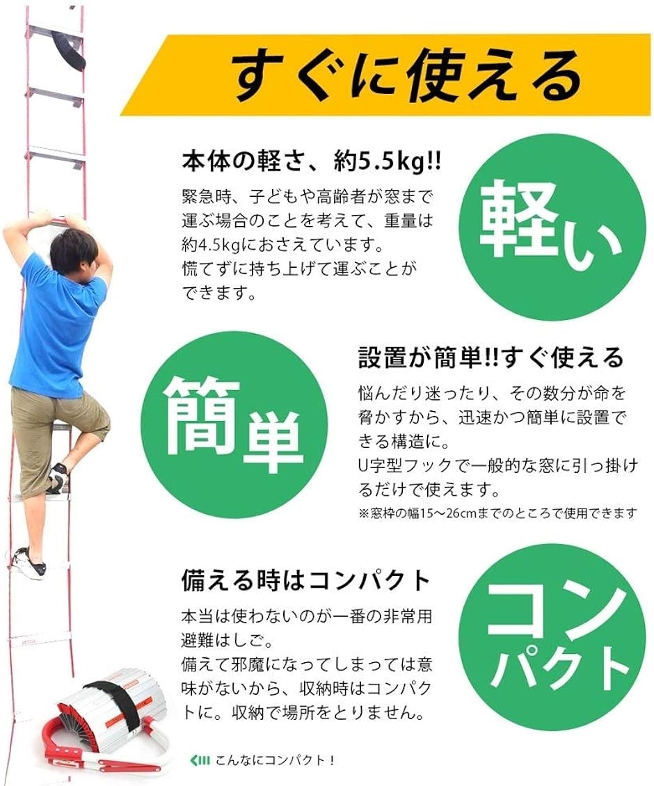 ONE STEP 災害避難はしご 3階用 7.5m コンパクト収納タイプ 3階用 