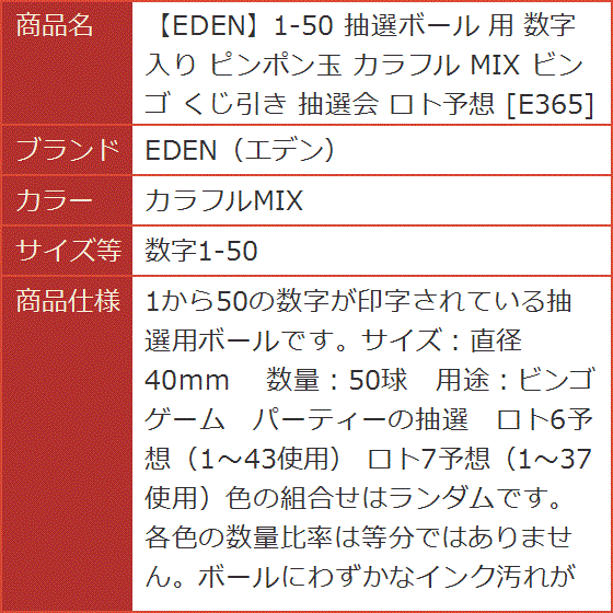 1-50 抽選ボール 用 数字入り ピンポン玉 カラフル MIX ビンゴ