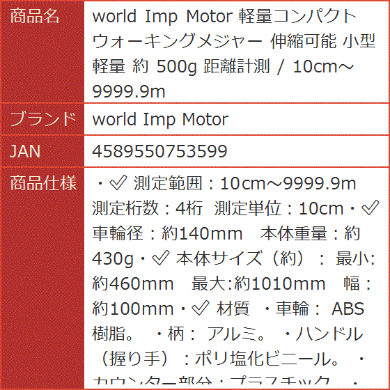 軽量コンパクト ウォーキングメジャー 伸縮可能 小型軽量 約 500g 距離計測 / 10cm〜9999.9m｜horikku｜08
