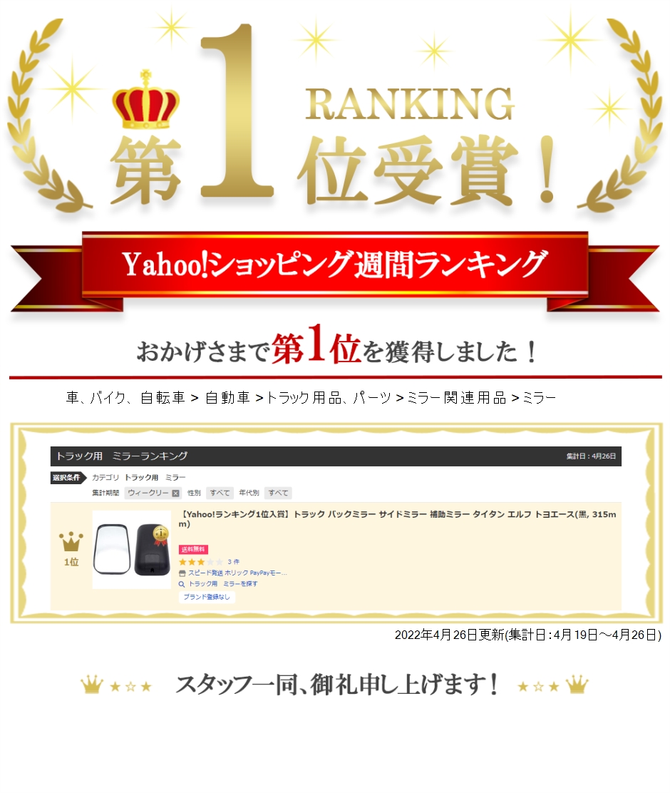 Yahoo!ランキング1位入賞】トラック バックミラー サイドミラー 補助ミラー タイタン エルフ トヨエース(黒, 315ｍｍ)  :2B8K4IPUYG:スピード発送 ホリック - 通販 - Yahoo!ショッピング