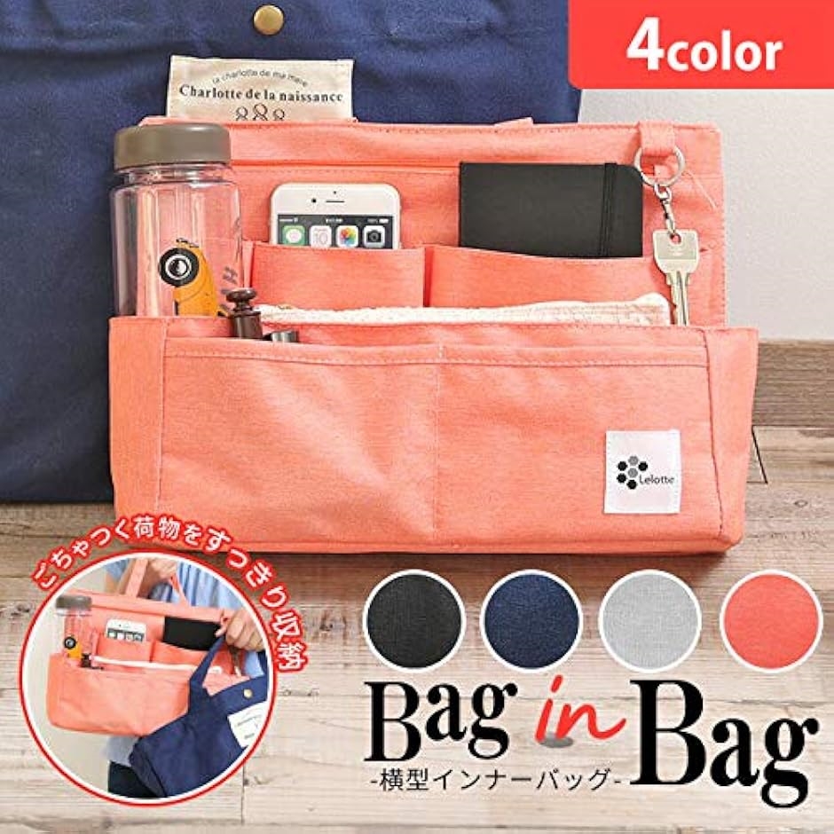 バッグインバッグ トートバッグ用 インナーバッグ 横型 軽量 自立