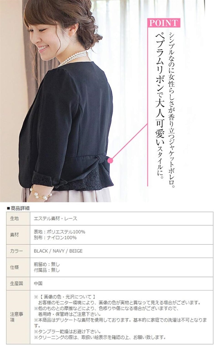 パーティー ボレロ ジャケット 袖口 レース バック リボン フォーマル ジャレロ レディース ブラック B( ブラック B,  S) 楽天市場】パーティー ボレロ ジャケット 袖口 レース バック