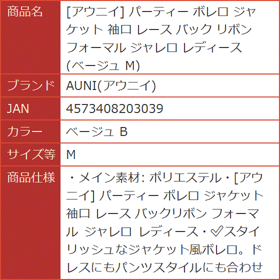 パーティー ボレロ ジャケット 袖口 レース バック リボン